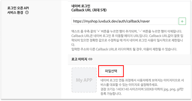 서비스 환경 화면 하단의 로고 이미지 파일선택 버튼