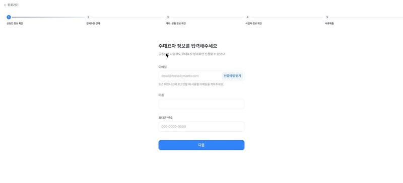 주대표자 정보 입력 화면