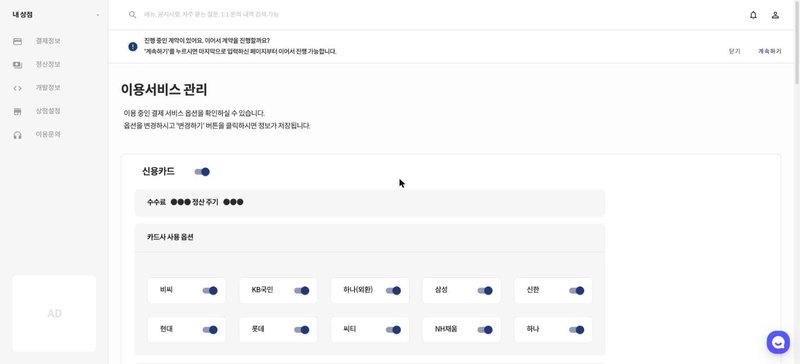 나이스페이 이용서비스 관리 화면