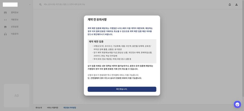 계약 전 유의사항 제한 업종 안내