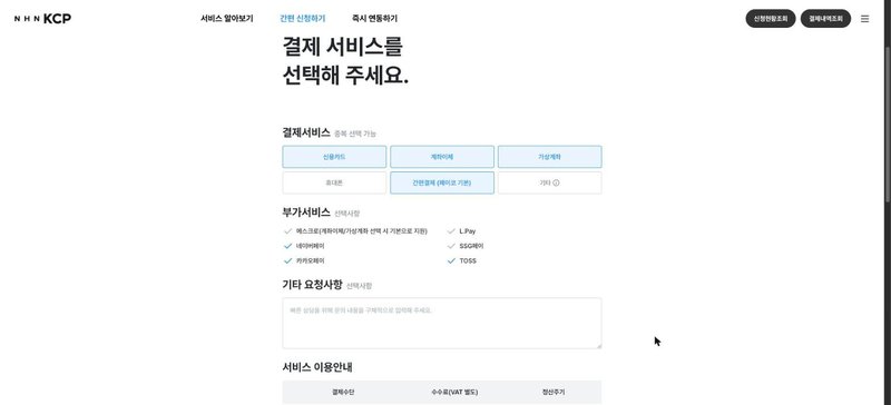 결제 서비스를 선택해 주세요 화면