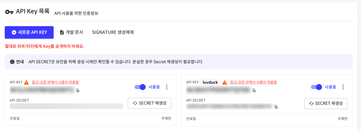 새로 만든 API Key 카드 — API KEY 와 API SECRET