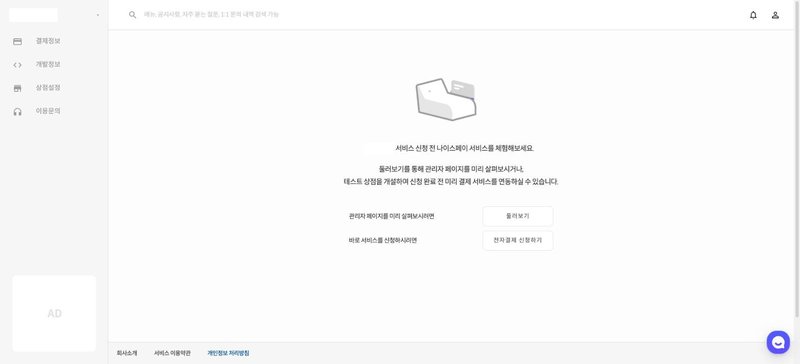대시보드에서 전자결제 신청하기 진입