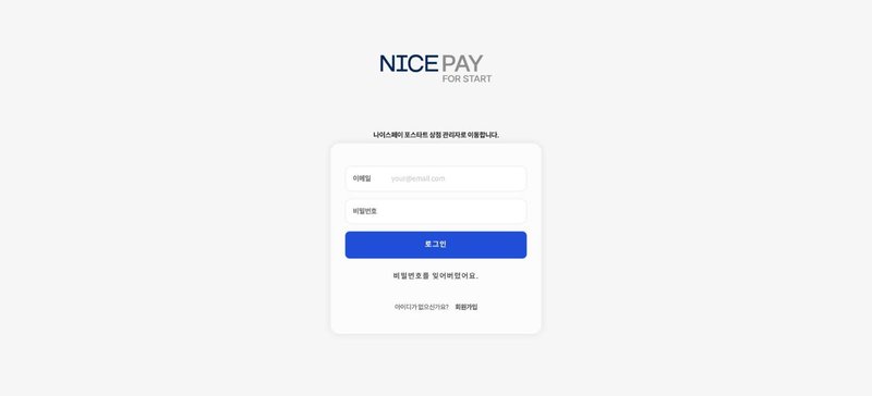나이스페이 포스타트 로그인 화면
