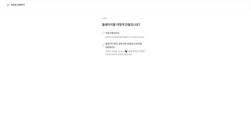 홈페이지를 어떻게 만들었나요 선택 화면