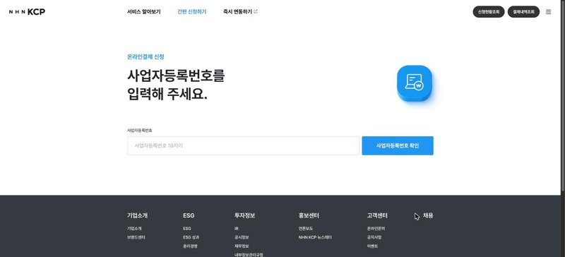 사업자등록번호를 입력해 주세요 화면