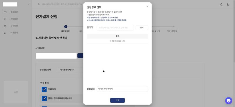 신청경로 선택 창