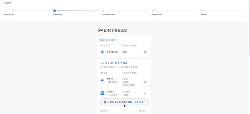 결제수단 선택 화면 상단